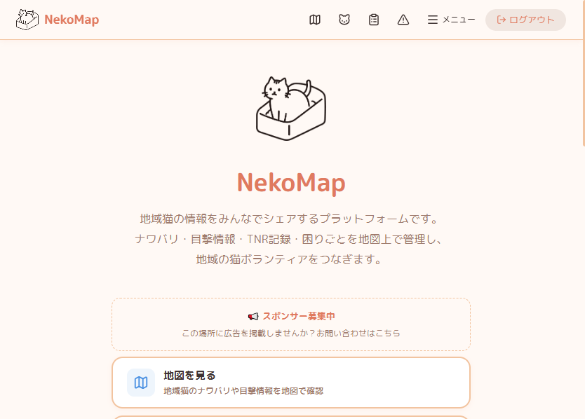 NekoMapのトップ画面